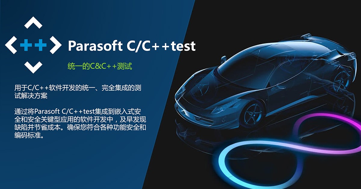 Parasoft C/C++test
